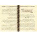 Explication de Kitâb at-Tawhîd [al-Jâbirî]/البيان المفيد شرح كتاب التوحيد - الجابري